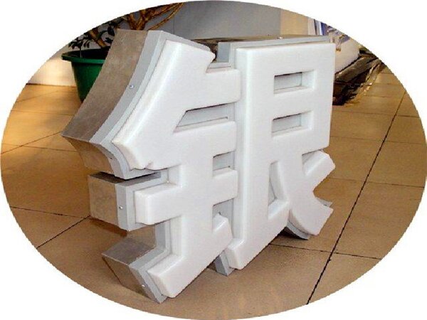 吸塑灯箱发光字