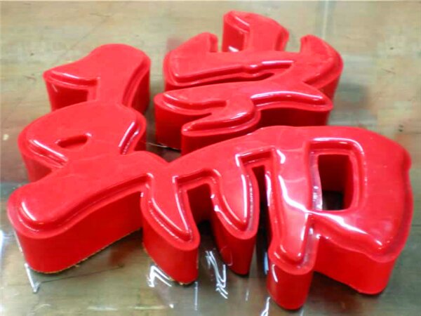 吸塑灯箱发光字