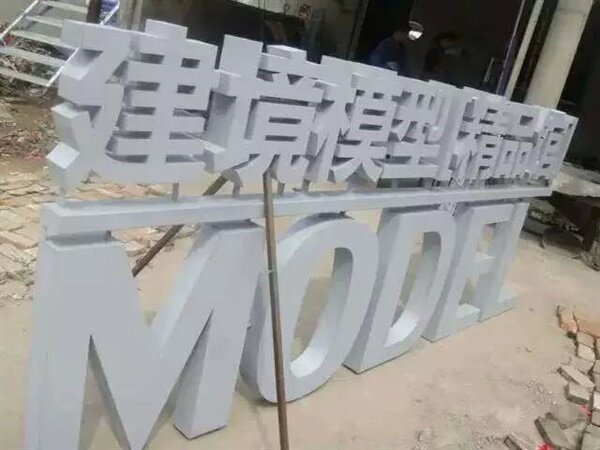 不锈钢双面烤漆立体平面字/双面发光字/广告字招牌/站立体字定做