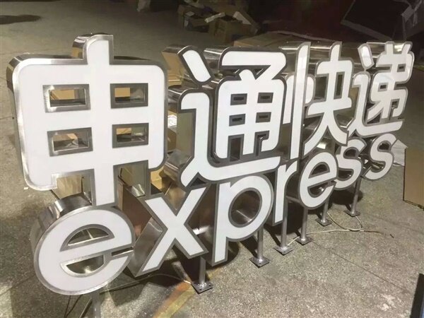 不锈钢双面发光字