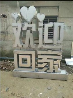 内幕式立体双面字