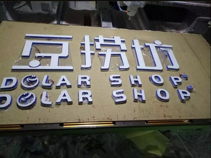 迷你发光字